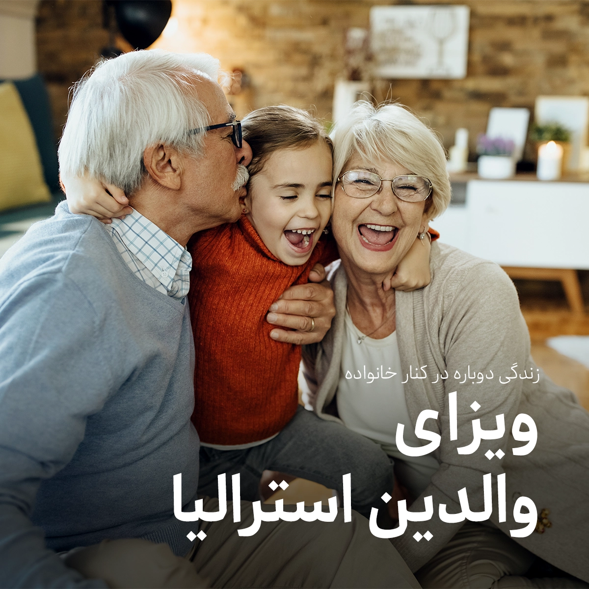 زندگی دوباره در کنار اعضای خانواده با ویزای والدین استرالیا